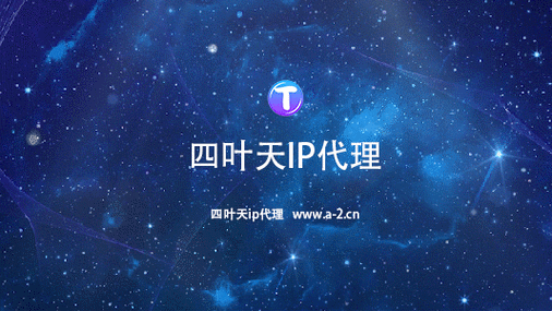 太阳代理ip官网
