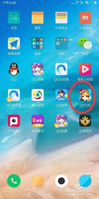 qq飞车怎么换qq登陆