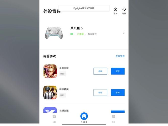 飞智游戏厅智联模式