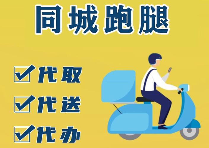 跑腿的平台有哪些