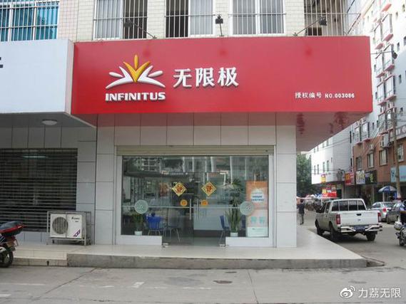 无限极专卖店