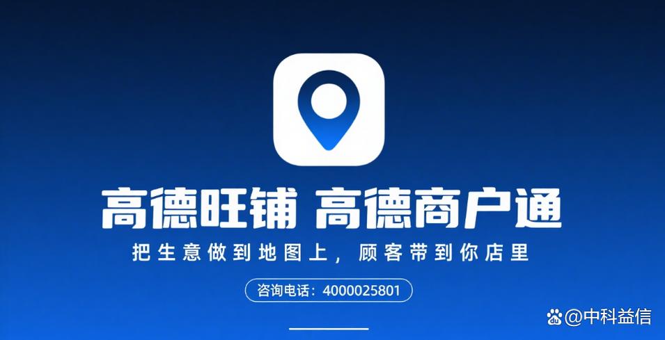 高德商家版