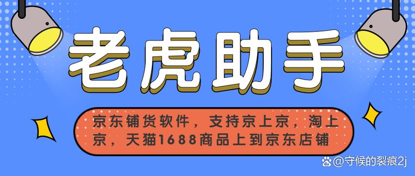 手机京东秒杀辅助软件缩略图