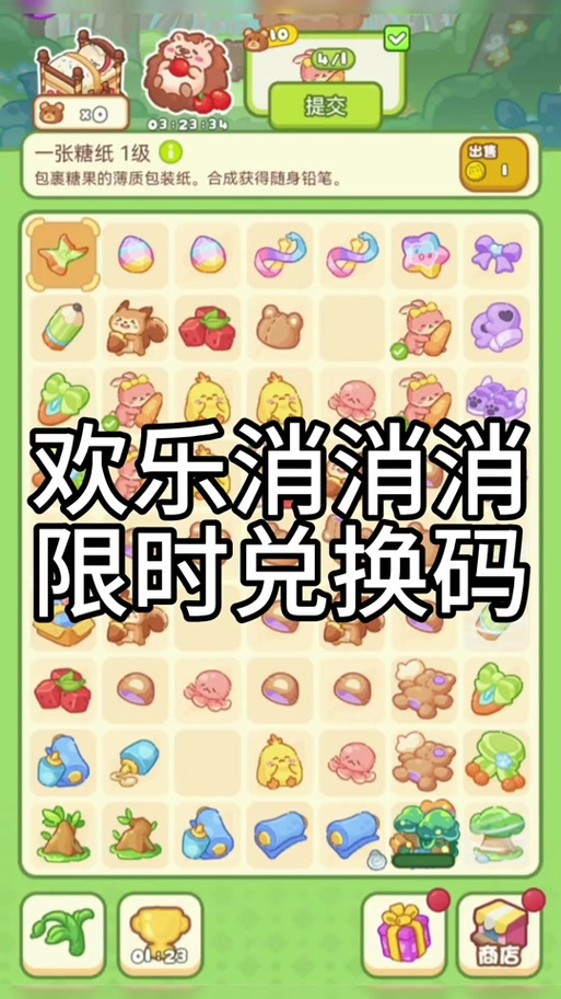 欢乐消消消的兑换码是什么