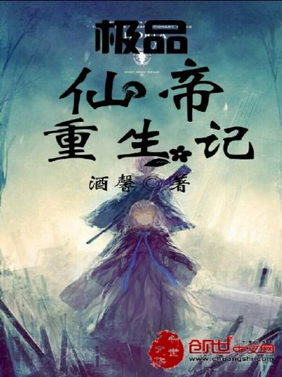 穿越重生之极品仙帝游戏截图