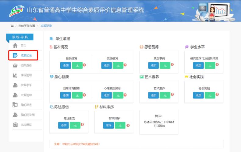 潍坊市高中综合评价平台
