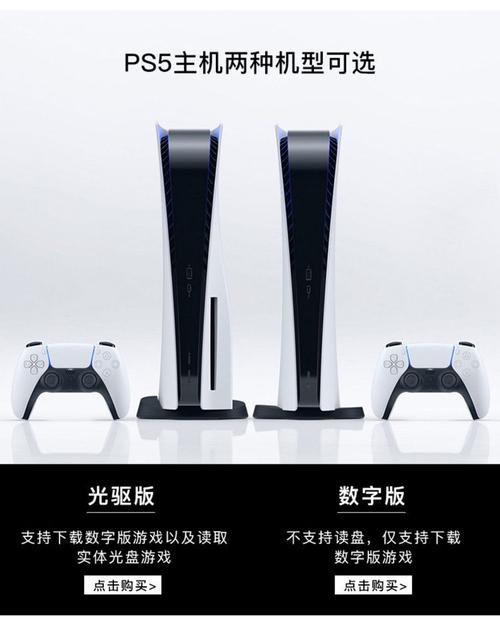 索尼ps5光驱版和数字版的区别
