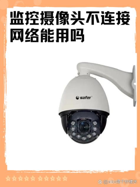 家用摄像头无法连接网络图标