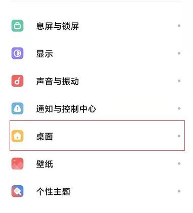 红米手机下面搜索栏怎么去掉