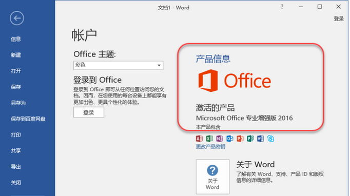 入职office什么意思啊