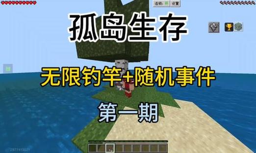 我的世界孤岛岛屿较大,开局只有一棵