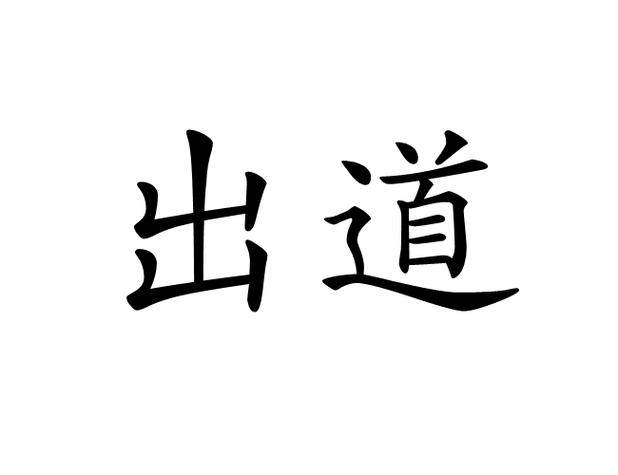 出来的拼音游戏截图