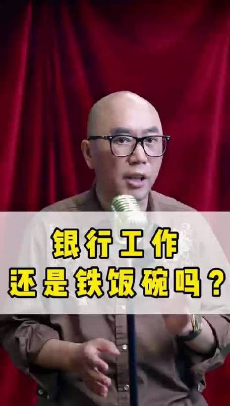 银行是铁饭碗吗图标