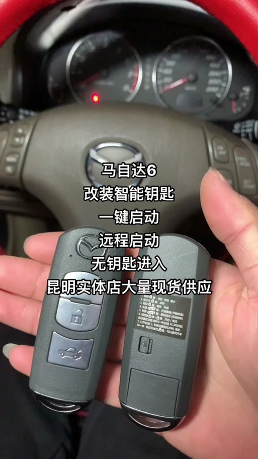 马自达怎么用机械钥匙启动