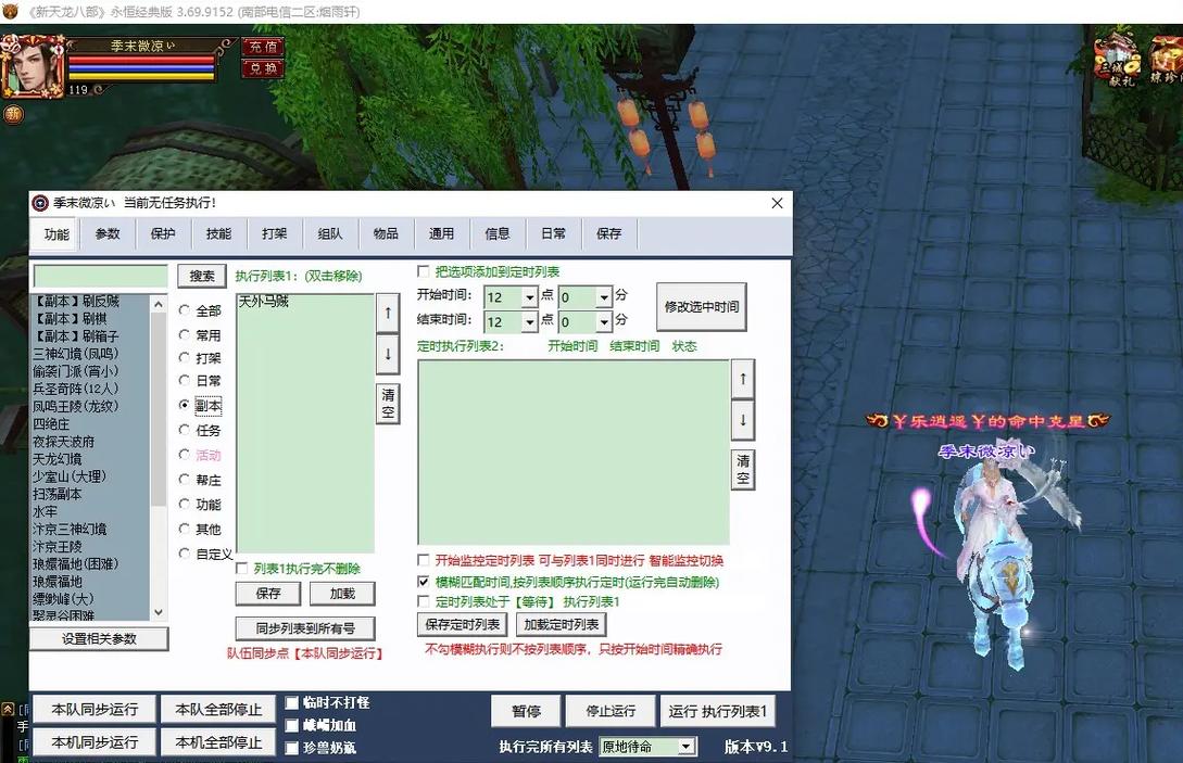天域丹脚本下载缩略图