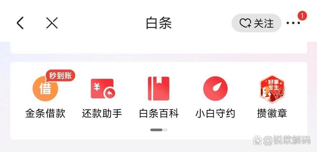 白条未出账单可以提前还款吗截图