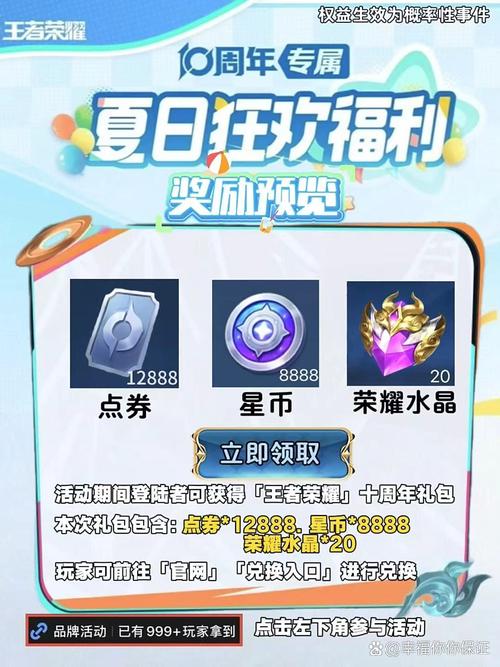 王者荣耀怎么免费获得点卷
