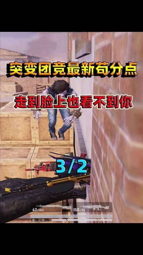 平精英突变团竞最强苟分点