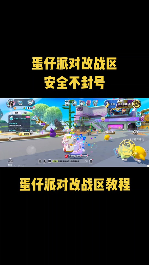 蛋仔派对定位设置方法