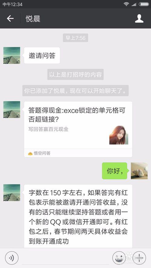 头条悟空回答如何开通收益