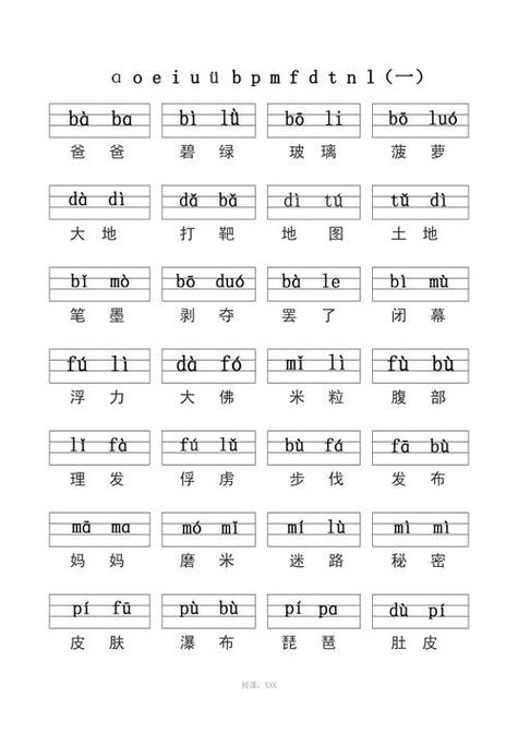 看拼音识汉字