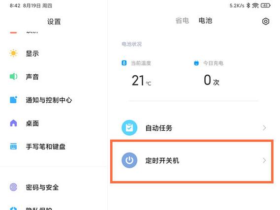 平板能定时开关机吗