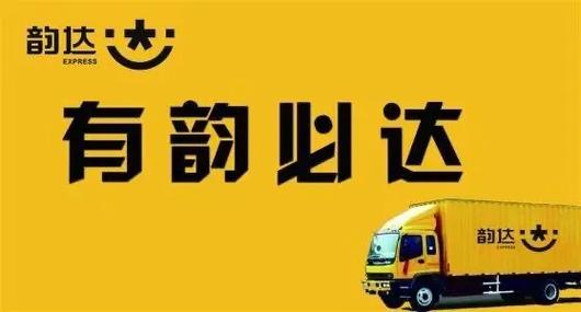 韵达快递跨省几天到缩略图