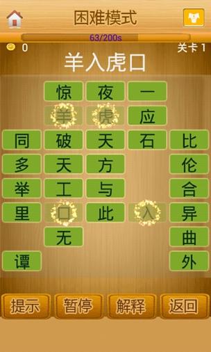 成语消消消里面有很多小游戏