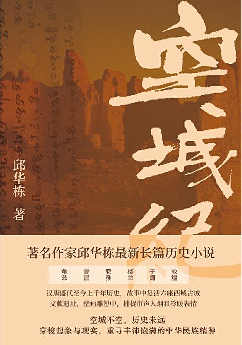 穿越到古代西域的小说缩略图