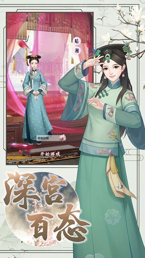秀女攻略成就点有什么用