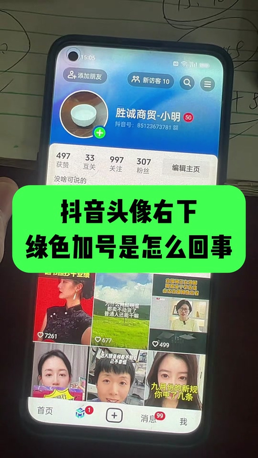 抖音底下的加号突然变了