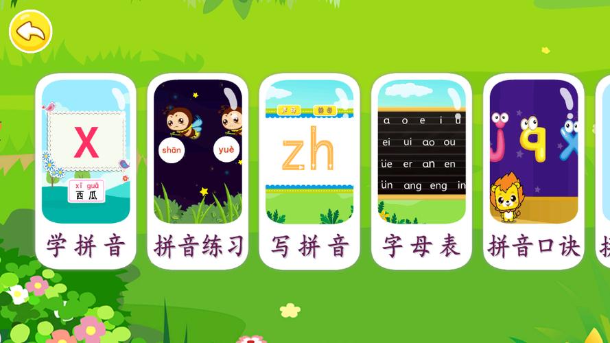 幼儿学拼音软件哪个好