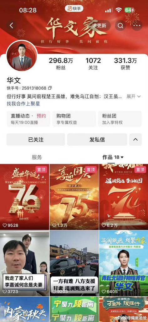 快手华文主播简介