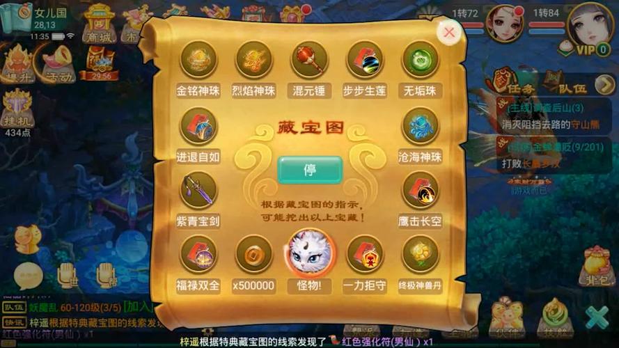 大话手游高级藏宝图概率