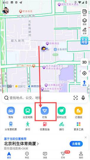 怎么关闭高德地图缩略图