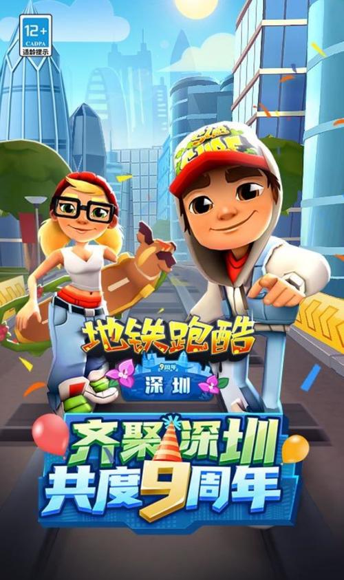 地铁跑酷内购免费版中文版最新版