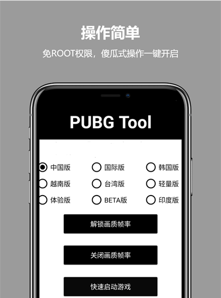 pubg帧数修改器120帧免费