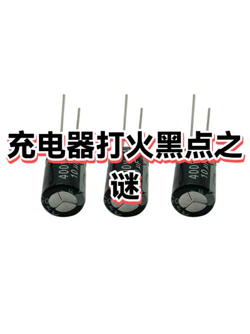 充电器上面有黑点是怎么回事缩略图