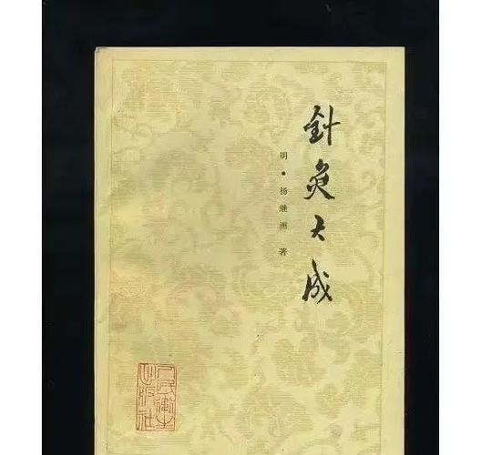 中医针灸四大经典书籍