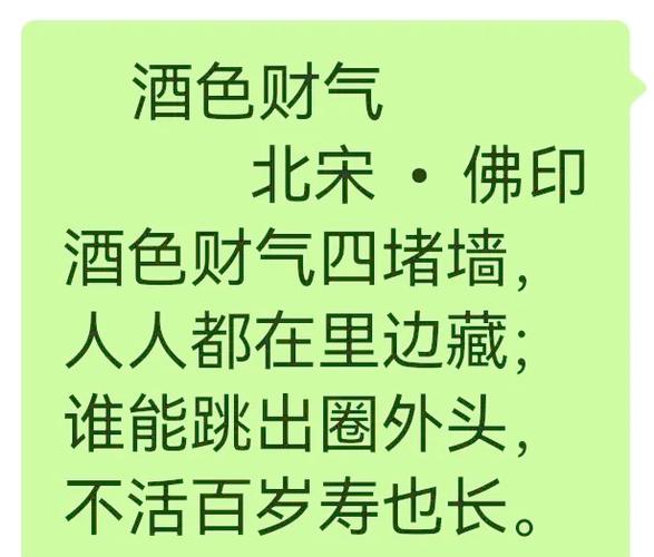 王安石与佛印的酒色财气