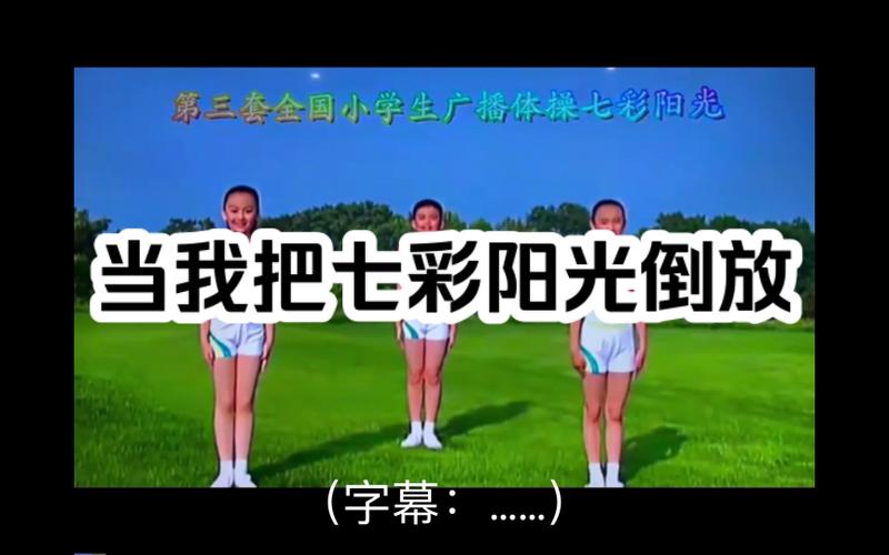 《七彩阳光》(完整版)