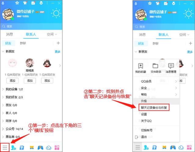 如何找回一年前的qq聊天记录