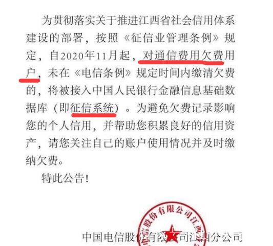 手机卡话费不交会影响征信吗