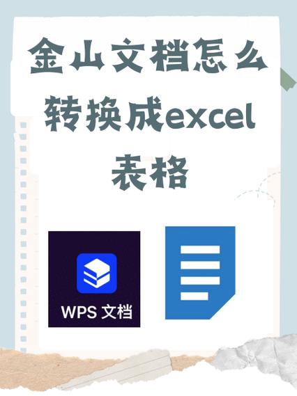 腾讯文档和金山文档哪个好