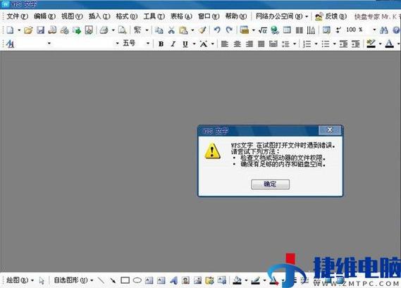 为什么wps文档打不开数据源