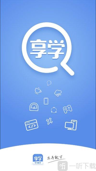 金地享学app官网