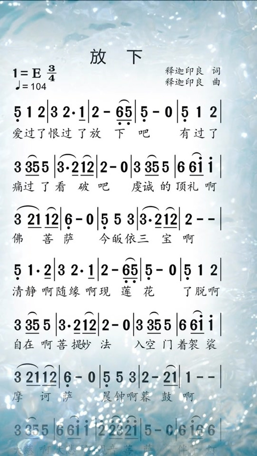 佛歌《放下尘缘》