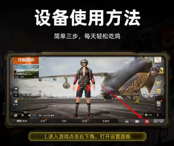手机吃鸡游戏设置麦克风的方法