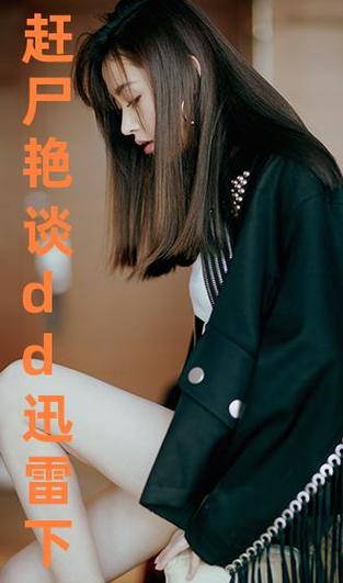 在线观看赶尸夜