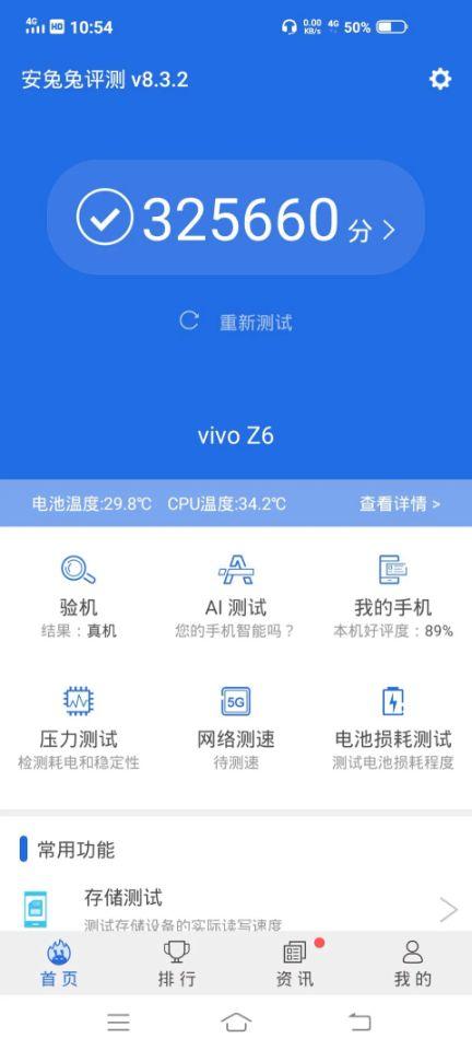 手机虚电量校正vivo